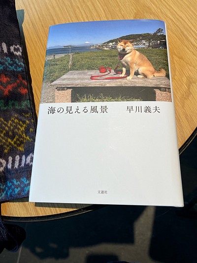 早川義夫さん