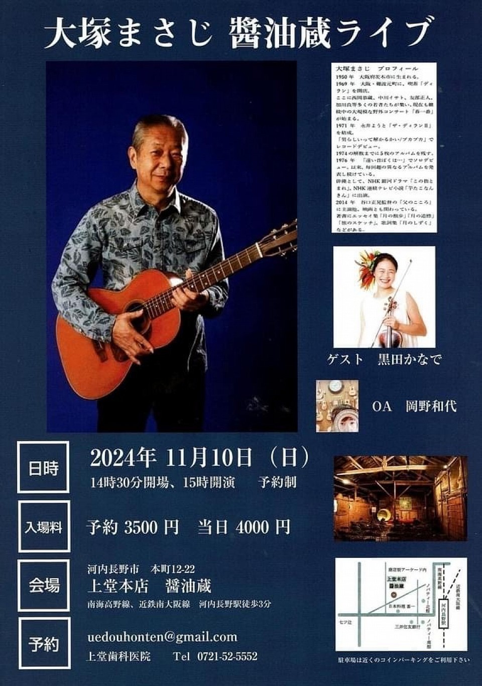 醤油蔵