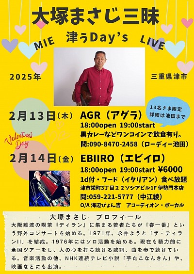 大塚さん